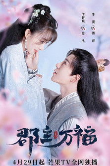 Series poster for My Lucky Princess (2022)