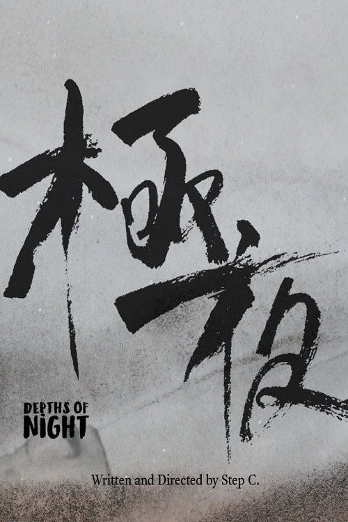 Movie poster for Depths of Night (2021)