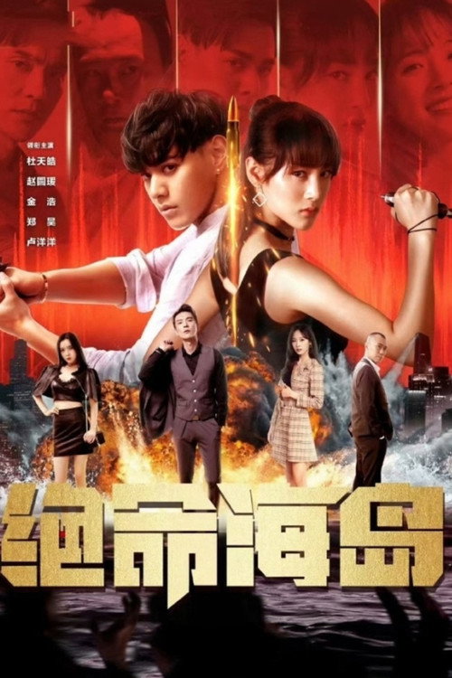 Movie poster for Suicide Island (2024)