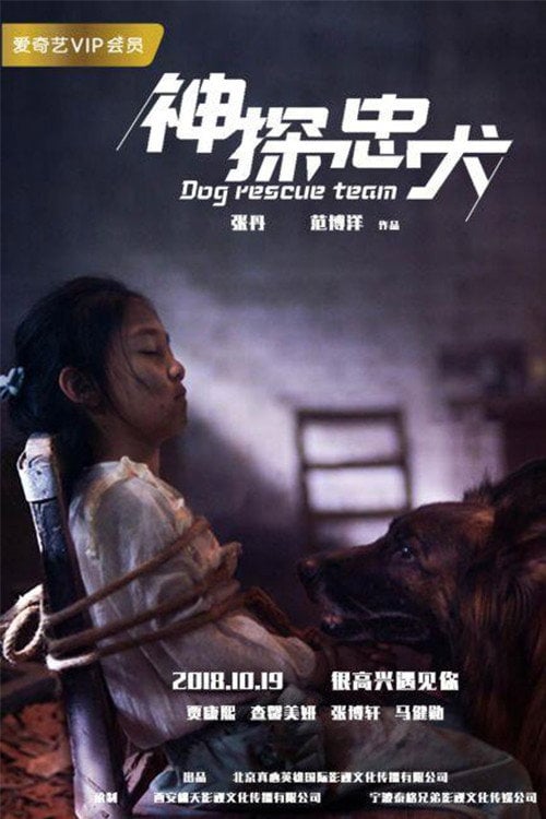 Movie poster for Dog Rescue Team (2018)