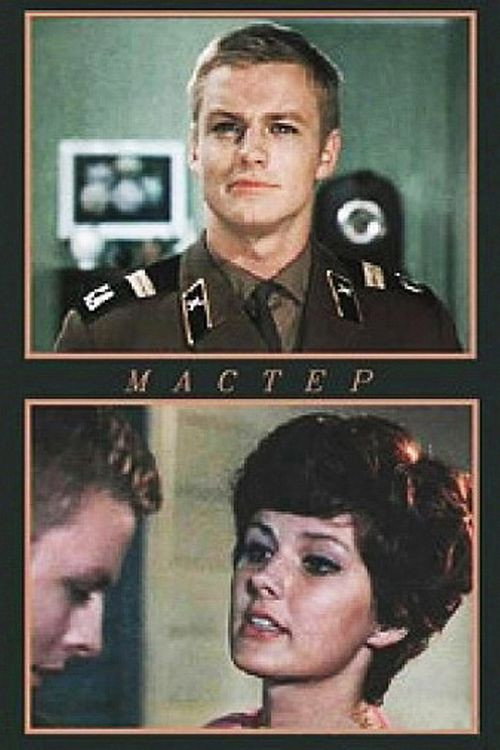 Movie poster for Master (1977)