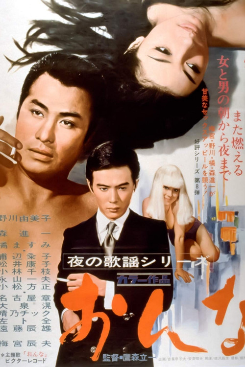 Movie poster for Woman (1969)