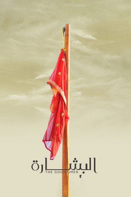 Movie poster for The Good Omen (2009)