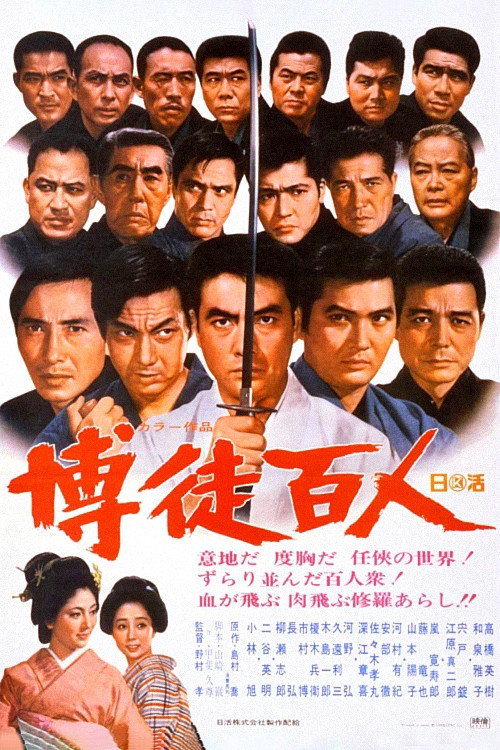 Movie poster for 100 Gamblers (1969)