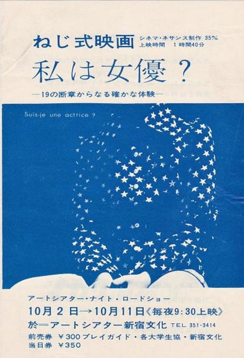 Movie poster for Am I An Actress? (1969)