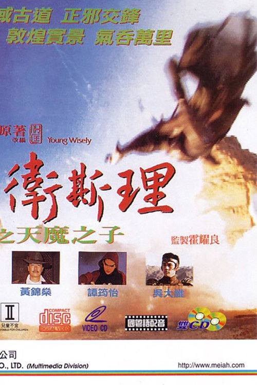 Movie poster for Young Wisely 1 (1993)