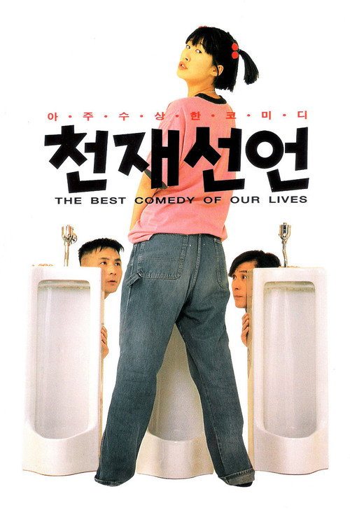Movie poster for Declaration of Genius (1995)