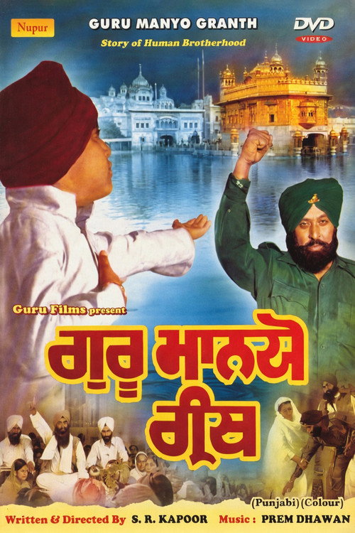 Movie poster for Guru Manio Granth (1977)