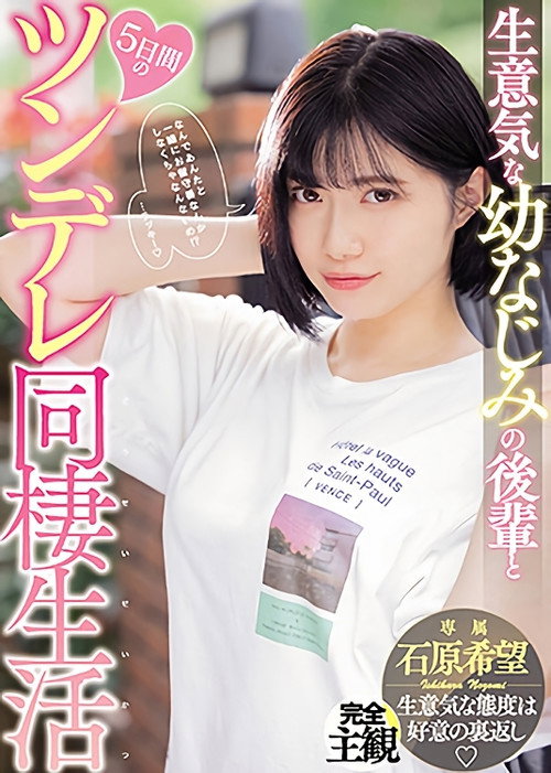 Movie poster for 5 Days Of Tsundere Cohabitation With My Cheeky Childhood Friend (2021)