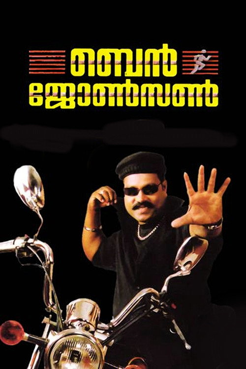 Movie poster for Ben Johnson (2005)