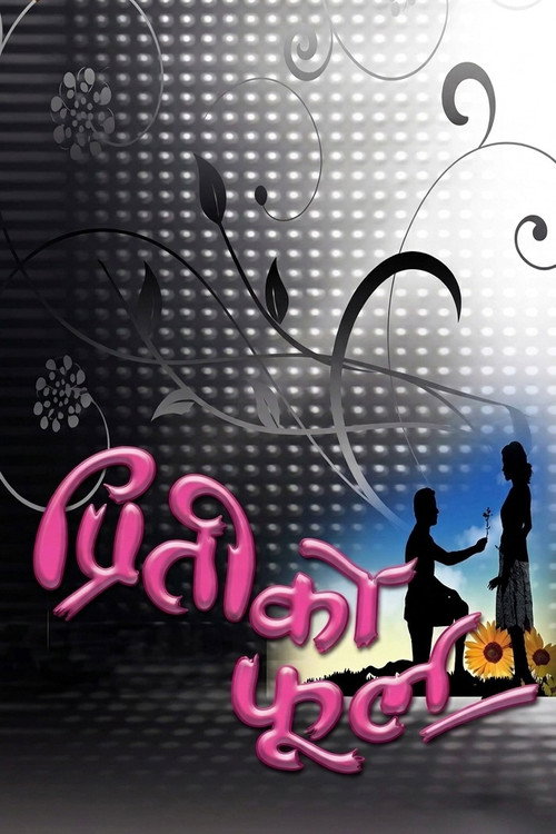 Movie poster for Preeti Ko Phool (2011)