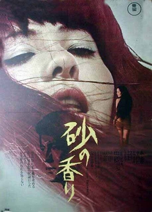 Movie poster for The Night of the Seagull (1968)