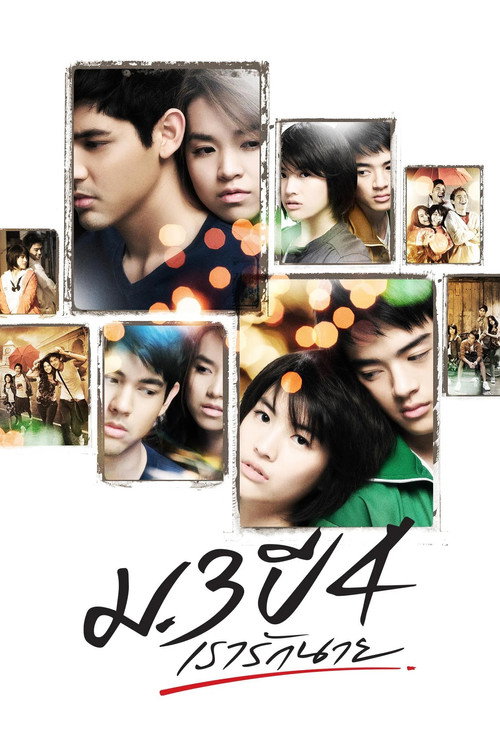 Movie poster for Primary Love (2009)