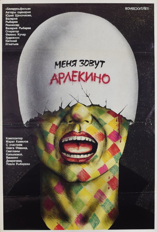 Movie poster for My Name Is Harlequin (1988)