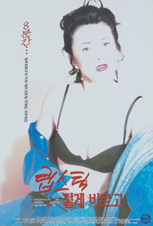 Movie poster for Dark Lipstick (1996)