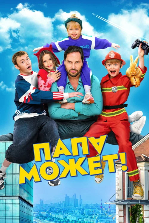 Movie poster for Dad Сan (2026)