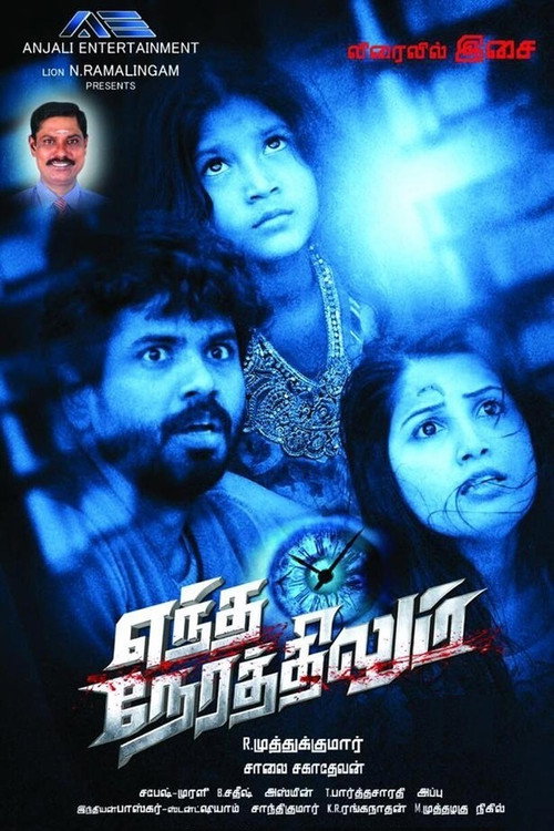 Movie poster for Yendha Nerathilum (2017)