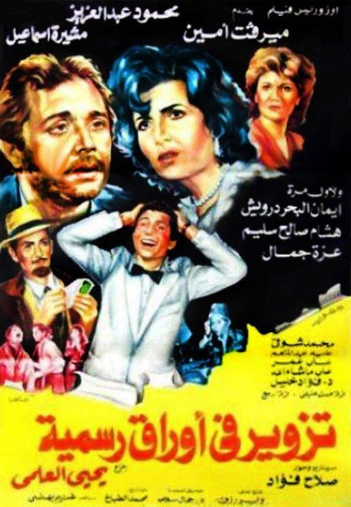 Movie poster for Tazweer Fe Awraq Rasmia (1984)