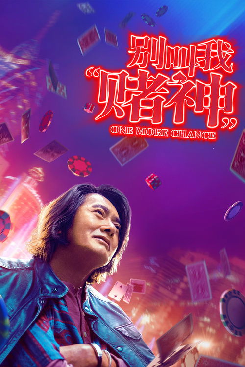 Movie poster for One More Chance (2023)