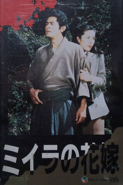 Movie poster for The Kōsuke Kindaichi Series 2: The Mummy Bride (1983)