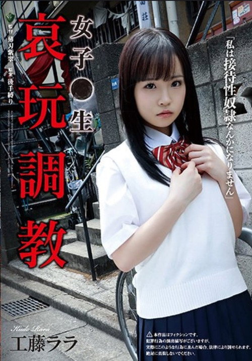Movie poster for RBK-029 Girls ● Raw Sorrow Training Kudo Lara (2021)