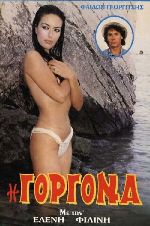 Movie poster for Γοργόνα (1987)
