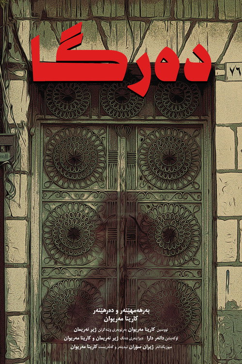Movie poster for Door (2026)