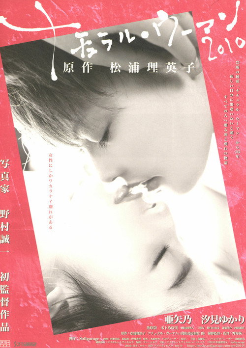 Movie poster for Natural Woman 2010 (2010)