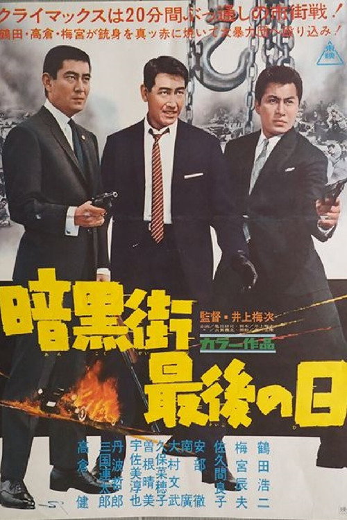 Movie poster for Hell's Kitchen (1962)
