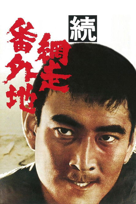 Movie poster for Prison Walls of Abashiri, Part 2 (1965)