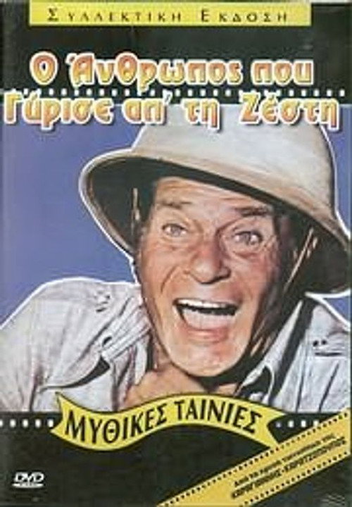 Movie poster for The Man Who Returned from the Heat (1972)