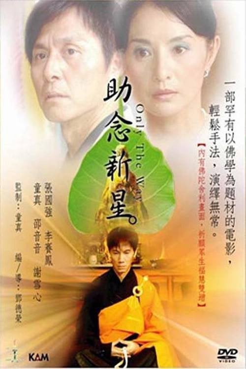 Movie poster for Only the Way (2008)