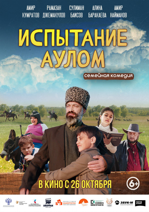 Movie poster for The Trial by the Billage (2023)