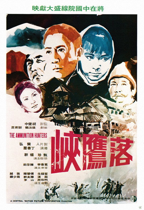 Movie poster for The Ammunition Hunter (1971)