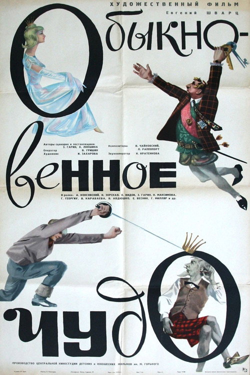 Movie poster for Ordinary Wonder (1964)