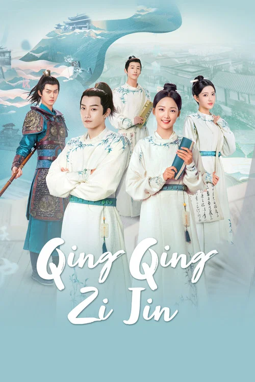 Series poster for Qing Qing Zi Jin (2020)