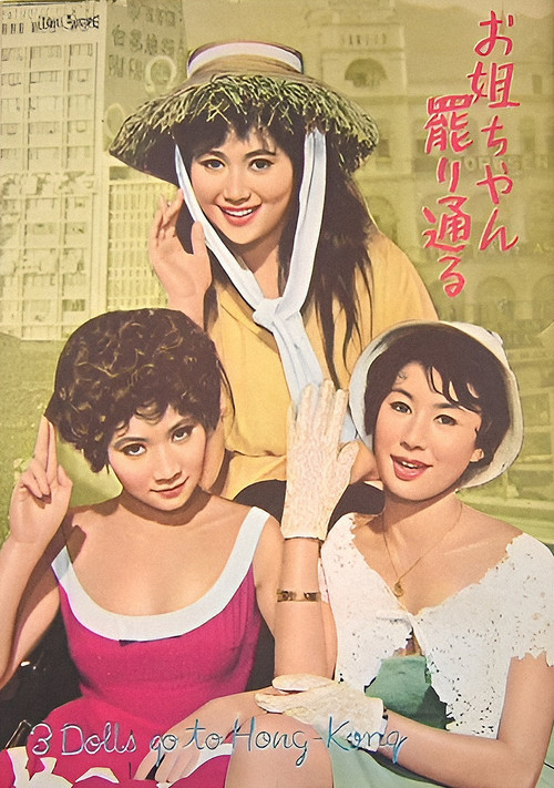 3 Dolls Go to Hong Kong poster