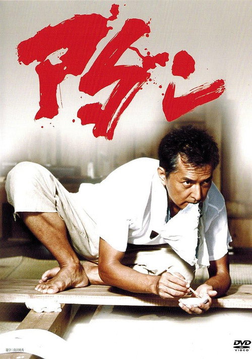 Movie poster for Adan (2006)