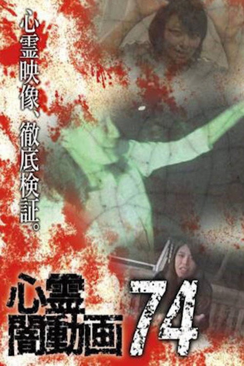 Movie poster for Psychic Darkness Video 74 (2023)