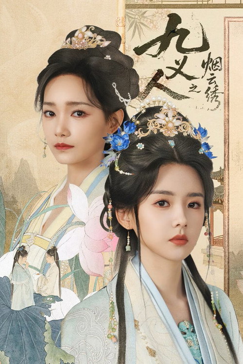 Series poster for The Embroidered Truth (2026)