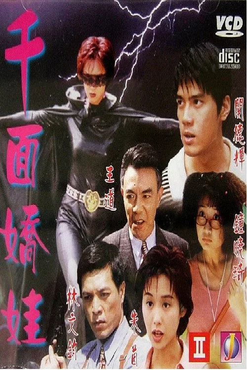Movie poster for Temptress of a Thousand Face (1996)