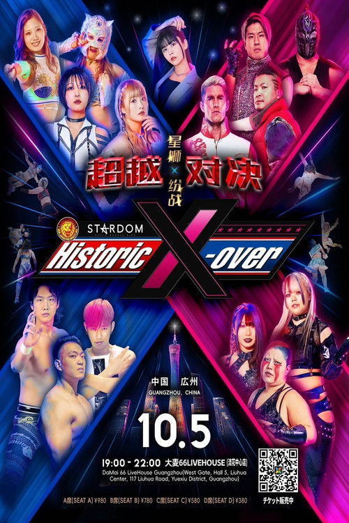 Movie poster for NJPW x Stardom Historic X-over in Guangzhou (2025)