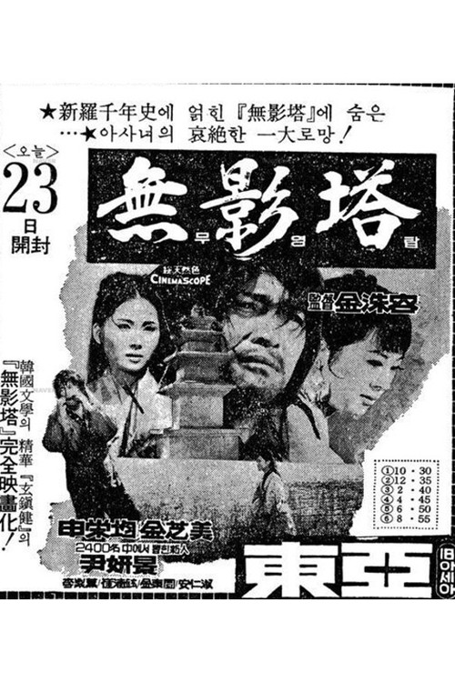 Movie poster for Pagoda of No Shadow (1970)