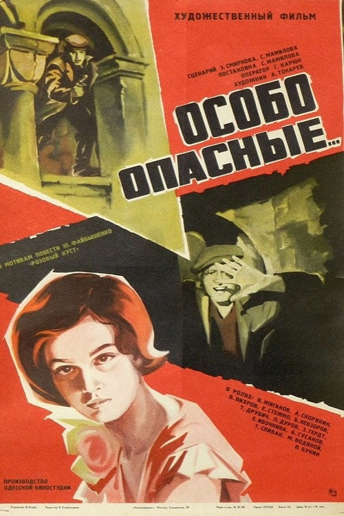 Movie poster for Highly Dangerous (1979)