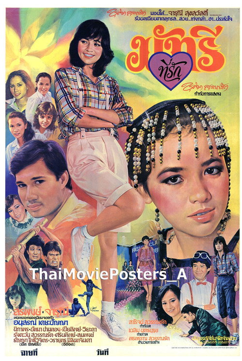 Movie poster for มัทรีที่รัก (1983)