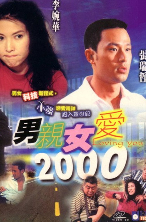 Movie poster for Loving You (2000)