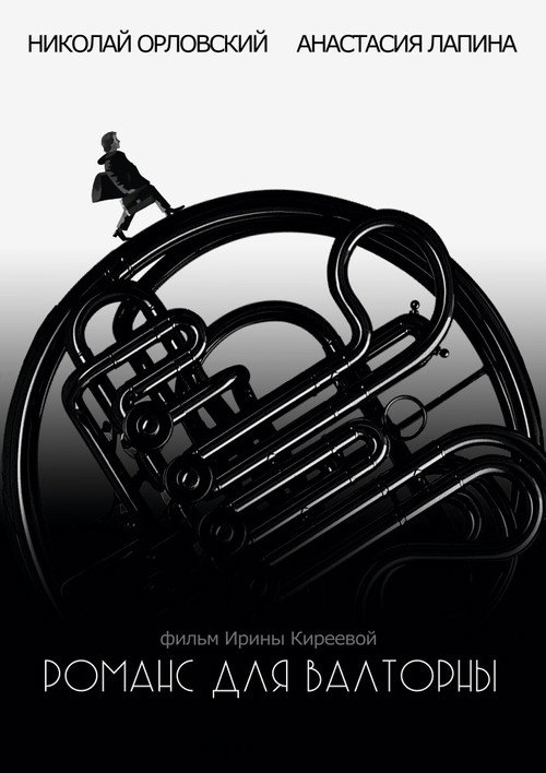 Movie poster for Romance For A French Horn (2019)