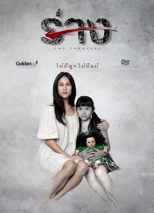 Movie poster for The Parallel (2014)