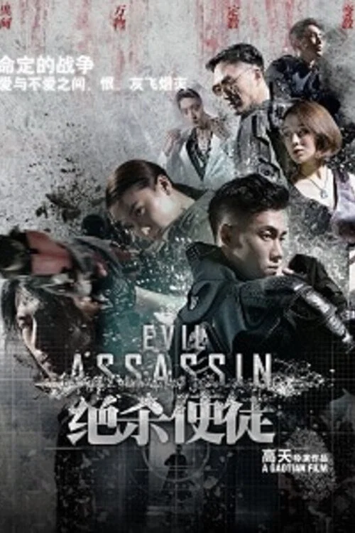 Movie poster for Evil Assassin (2017)