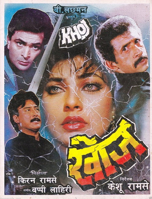 Movie poster for Khoj (1989)